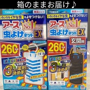 虫よけ2種2個(各1) アース虫よけネットEX 玄関用 ベランダ用 260日送料込 箱のままお届け