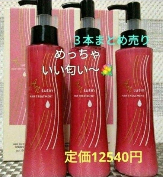 AN ルーティン 洗い流さないトリートメント 3本セット めっちゃいい匂いー箱入 定価12540円→激安 ヘアミルク スタイリング