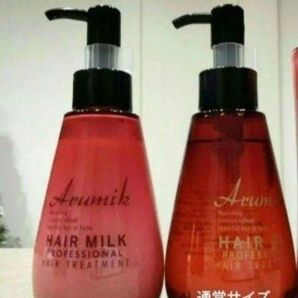 アルミック ヘアオイル プロフェッショナル 150ml+アルミック ヘアミルク 150ml 大容量2本 新品 箱入り 送料込