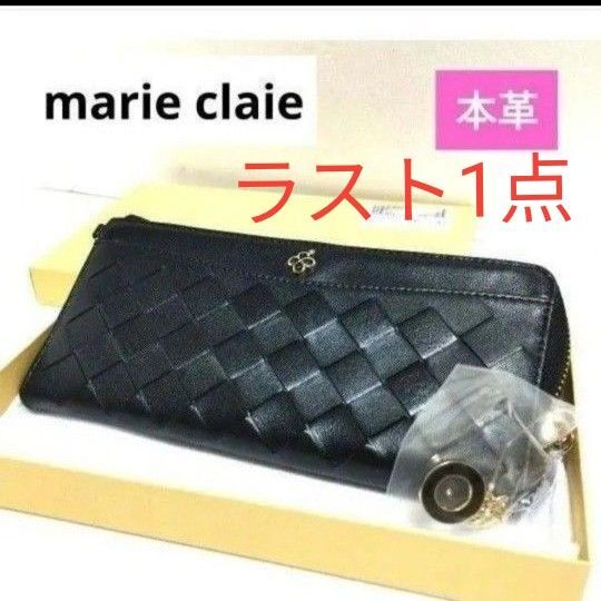 新品 マリクレール 本革 レザー L字型ジップ 長財布 ブラック 黒 チャーム 羊皮 シープスキン 財布 ロング ウォレット