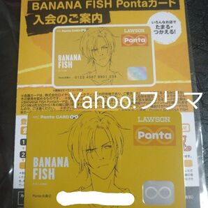 banana fish ponta カード