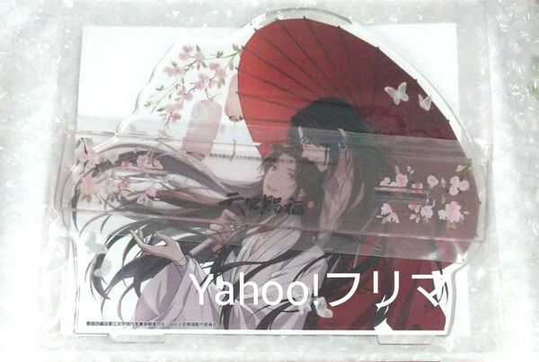 天官賜福 spoon.2di 非売品 アクリルスタンド