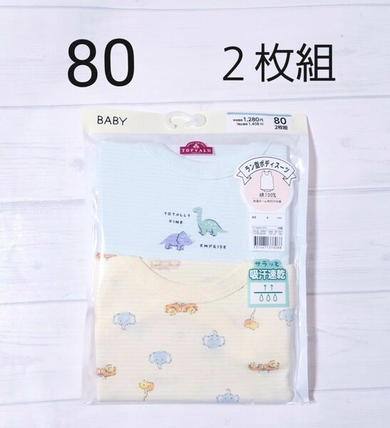 新品未使用 男の子 肌着 ベビー タンクトップ インナー 2枚組 80cm 下着