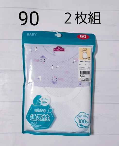 新品未使用 女の子 肌着 ベビー タンクトップ インナー 2枚組 90cm 綿