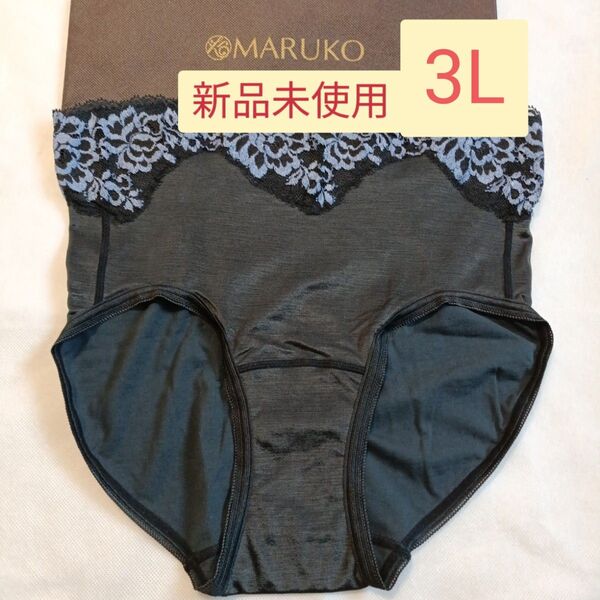 少額お値下げ可!新品未使用 補正下着 MARUKO リュミエス ショーツ 3L/マルコ 補整下着 新品未使用