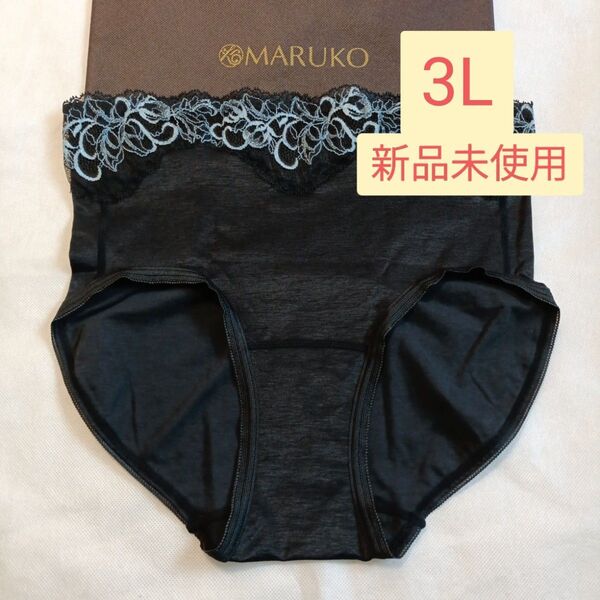 少額お値下げ可!新品未使用 補正下着 MARUKO リュミエス イデラ ショーツ 3L/マルコ 補整下着 新品未使用
