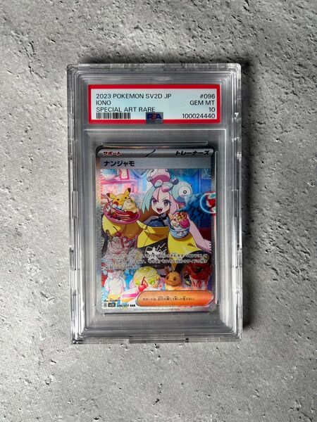 ポケモンカード ナンジャモ SAR psa10 クレイバースト