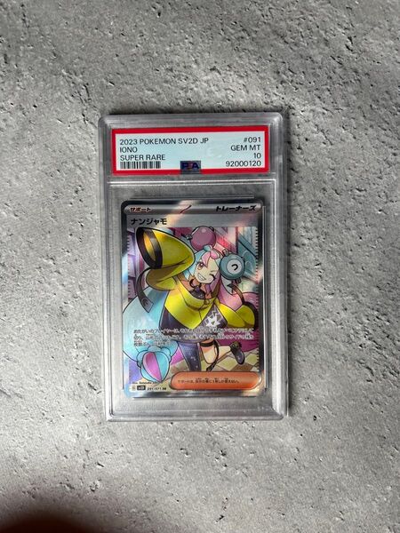 ポケモンカード ナンジャモ SR psa10 クレイバースト