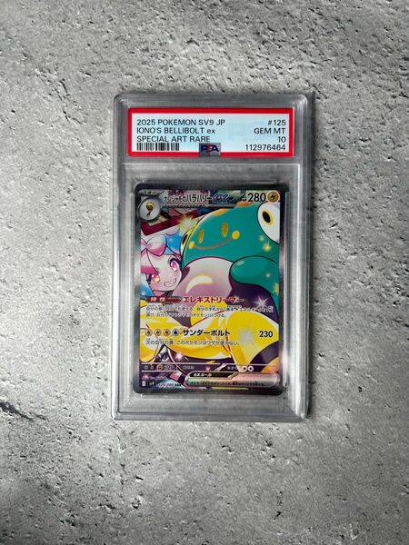 ポケモンカード ナンジャモのハラバリーex SAR psa10 バトルパートナーズ