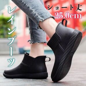 25.0㎝ 新品 レインブーツ シューズ ショート 雨靴 防水 おしゃれ レインシューズ ブーツ レディース 雨 トレンド 靴
