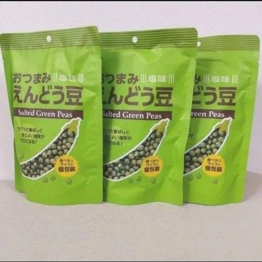 おつまみえんどう豆 塩味 3袋