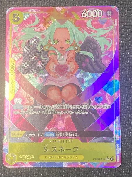 ワンピースカードゲーム S-スネーク OP08-112 パラレル