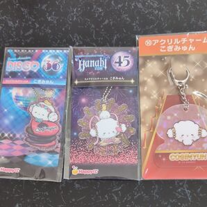 サンリオ こぎみゅんアクリルチャーム3種セット