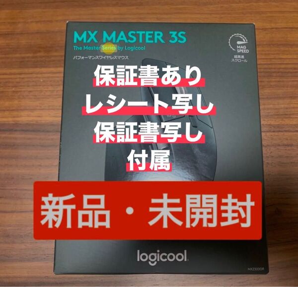 ロジクール MX MASTER3s ワイヤレス マウス 静音 MX2300GR