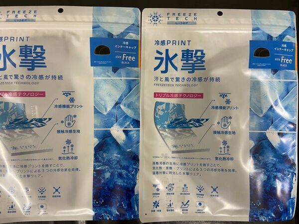 氷撃FREEZETECHインナーキャップ2着