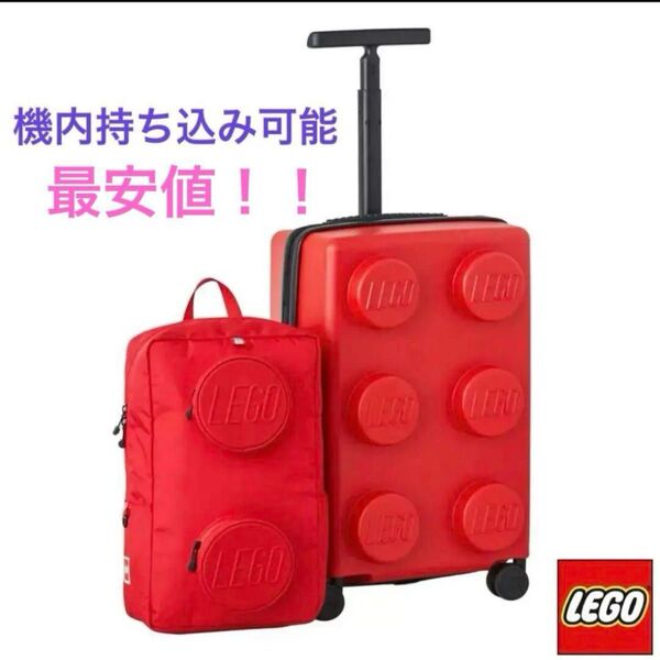 LEGO ブロック 子供 キッズ スーツケース リュック 赤 レッド 機内持込 セット キャリーケース 旅行 キャリーバッグ