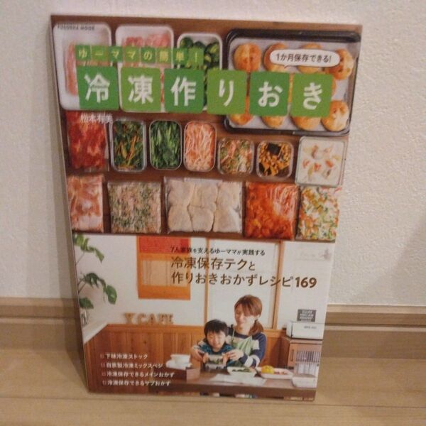 冷凍作りおき