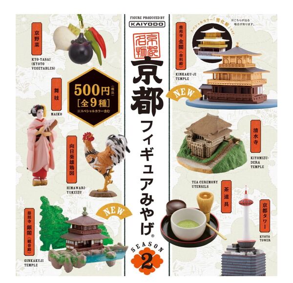 匿名配送 京都フィギュアみやげ 海洋堂 京都タワー 向日葵雄鶏図