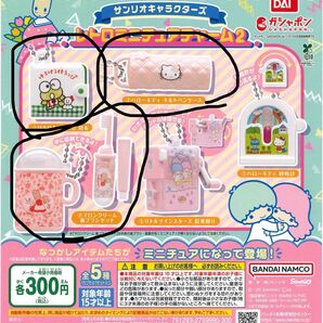 サンリオキャラクターズ レトロミニチュアチャーム2 3種