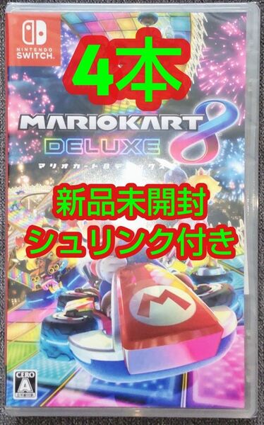 マリオカート8デラックス