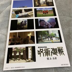 呪術廻戦 入場者特典 第3弾 プリントシール風ステッカー 懐玉 玉折 劇場版総集編