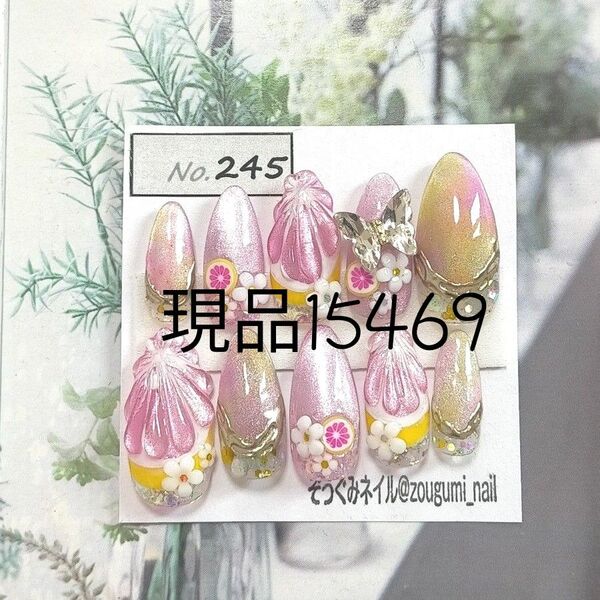 ネイルチップ 現品 ぷっくりフルーツネイル