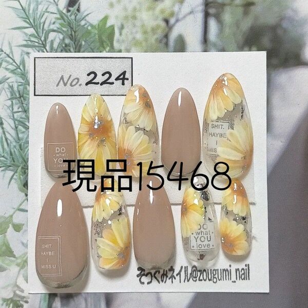 ネイルチップ 現品 クリアひまわりネイル