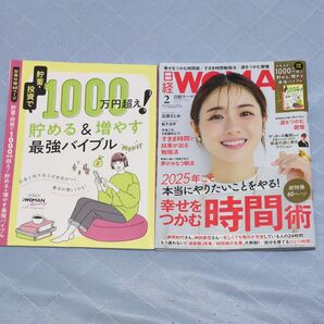 日経WOMAN 2月号&最強バイブル 2冊セット