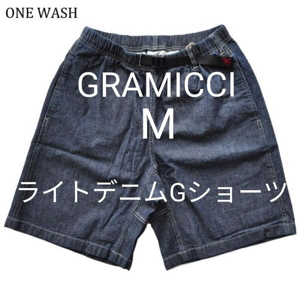GRAMICCI グラミチ ライトデニム Gショーツ М ワンウォッシュ GMP-20S048