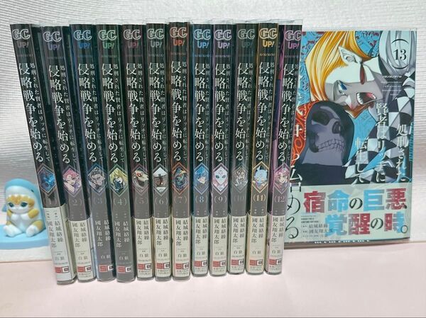 処刑された賢者はリッチに転生して侵 1〜13 (ガンガンコミックスUP!) 結城絡繰