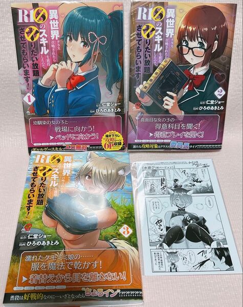 異世界クラス召喚されたらR1○のスキル 1〜3 (ニチブンコミックス) 仁堂ジョー
