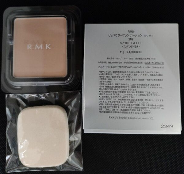 新品 RMK UVパウダーファンデーション 202 SPF30 レフィル