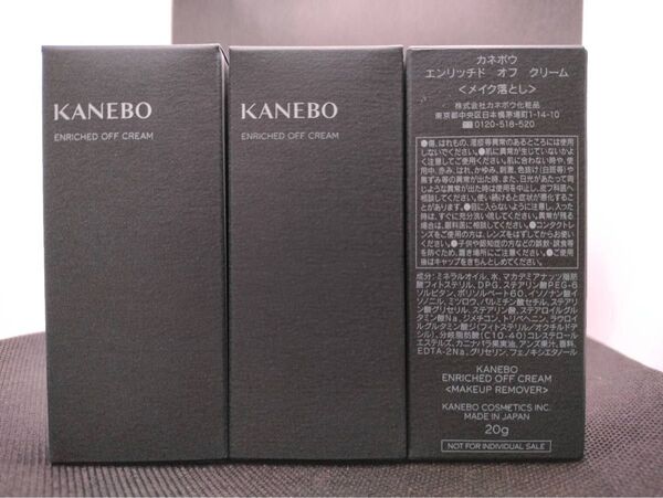 【新品未開封】KANEBO エンリッチド オフ クリーム20g×3