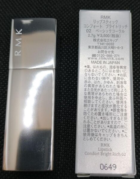 新品 RMK リップスティック ブライトリッチ 02 ベーシックコーラル