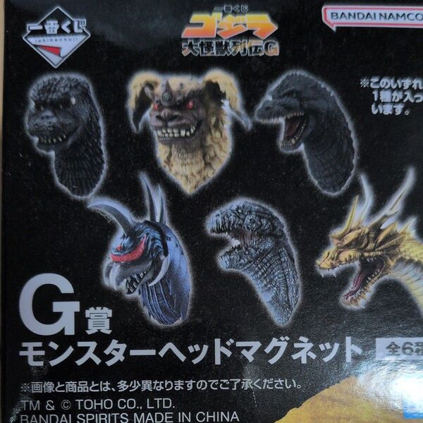 一番くじ ゴジラ大怪獣列伝G モンスターヘッドマグネットG賞