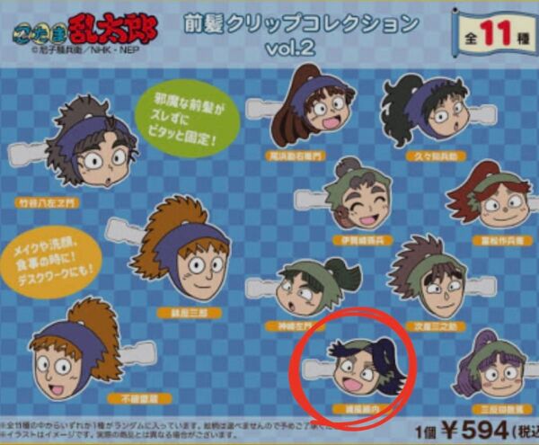 忍たま乱太郎 前髪クリップコレクションvol.2 浦風藤内
