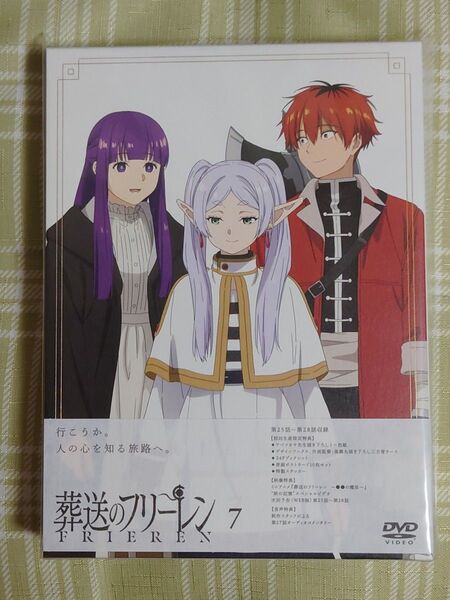 葬送のフリーレン DVD Vol.7 初回生産限定版