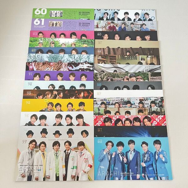 嵐 会報 No.60-92 29冊セット