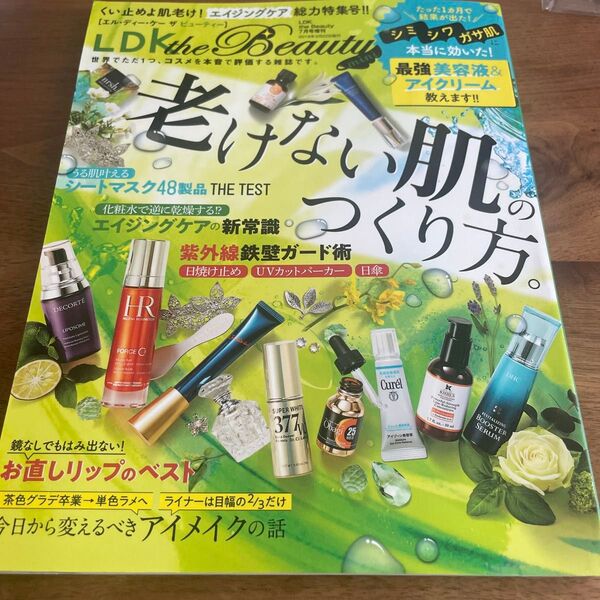 LDK the Beauty増刊 2019年7月号増刊 LDK the Beauty mini 2019年7月号 (晋遊舎)