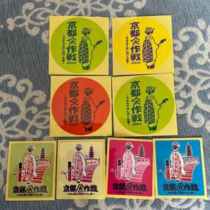 京都大作戦 ステッカー2010、 2011 など