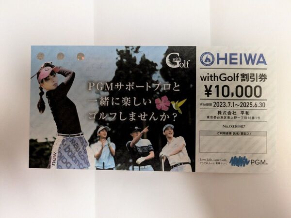 HEIWA withGolf割引券 PGMゴルフ場開催