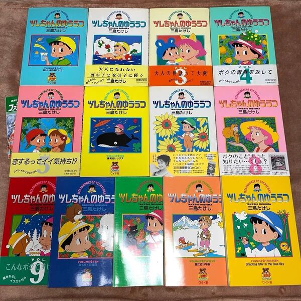 ツレちゃんのゆううつ すべて初版 全巻セット 帯多数あり 三島たけし ヤングジャンプ 大貫妙子