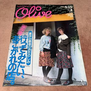 Olive 1984 8/18 行ってみたい、あこがれの店 リセエンヌ 中野裕通 近田まりこ チチカカ デプト VIVA YOU