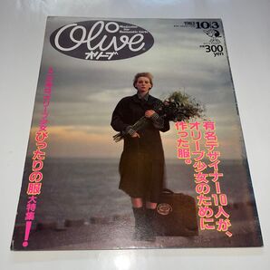 Olive 1983 有名デザイナー10人がオリーブ少女のために作った服 川久保玲ギャルソン 秋の街、オリーブ少女占領 ブランド服