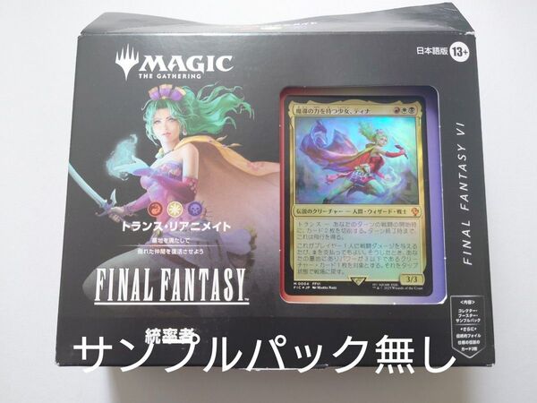 MTG FF 統率者デッキ トランスリアニメイト 日本語版 サンプルパック無し
