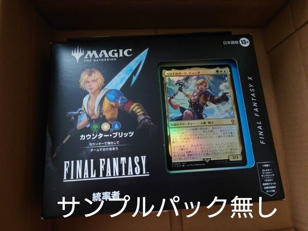 MTG 統率者デッキ カウンターブリッツ 日本語版 サンプルパック無し