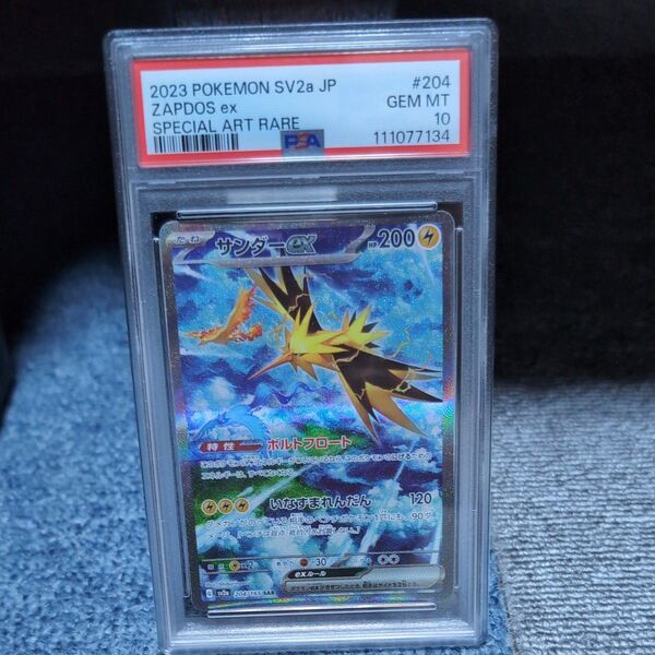サンダーex sar psa10 ポケモンカード151