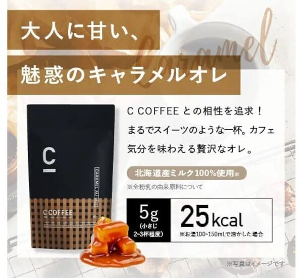 COFFEE キャラメルオレ ★1袋50g ダイエットコーヒー チャコールコーヒー 炭コーヒーMCTオイルブラジル産