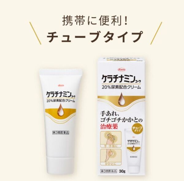 新品未開封 興和 ケラチナミンコーワ 20%尿素配合クリーム ハンドクリーム
