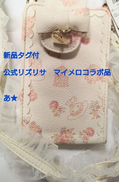 新品タグ付《超希少品》LIZ LISA×マイメロ スマホ ショルダーバッグ ポシェット リズリサ